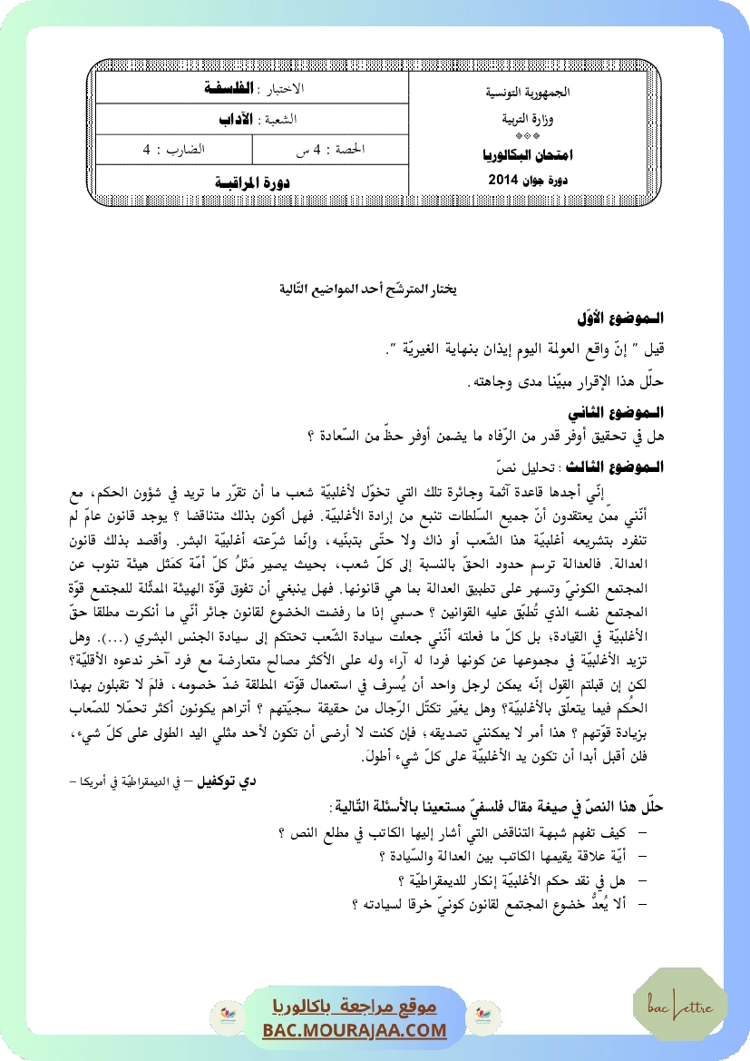 Sujet controle philo Bac 2014 – Section lettre